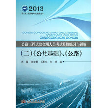 【公路2013试验员考试】最新最全公路2013试验员考试 产品参考信息